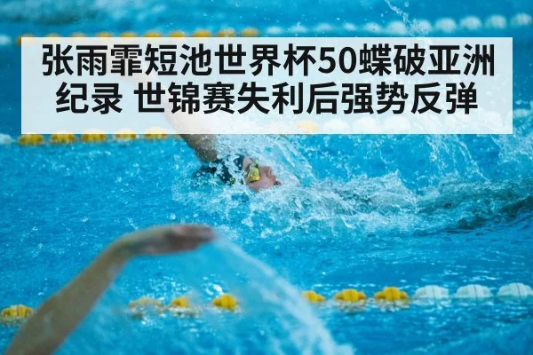 short course swimming competition
