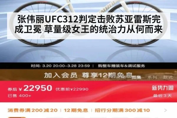 张伟丽UFC312判定击败苏亚雷斯完成卫冕 草量级女王的统治力从何而来